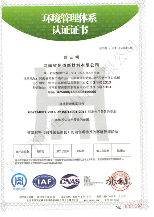 环境管理体系**证书