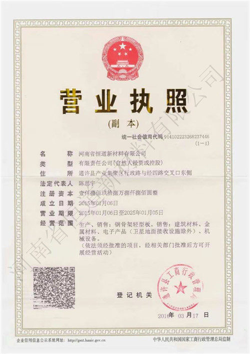 星空官方网站星空官方网站新材料营业执照