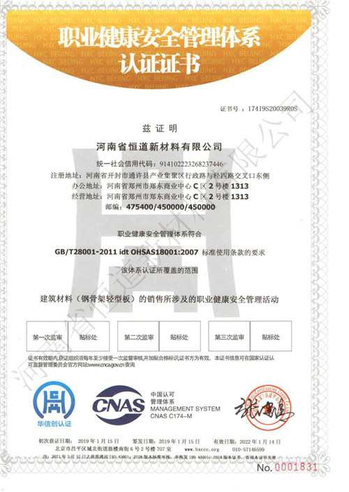 职业健康安全管理体系**证书